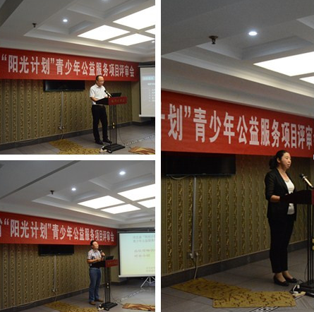 河北省“阳光计划”青少年公益服务项目评审会在石家庄召开